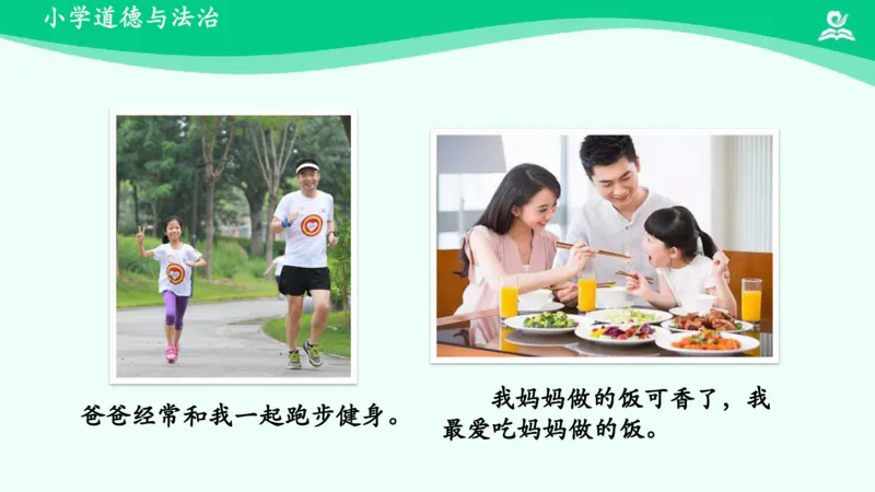 10我和我的家_课件_一年级上下册资料_小学一年级学习资料-25年更新版_1-08、小学一年级道德与法治下册_课时练与课件