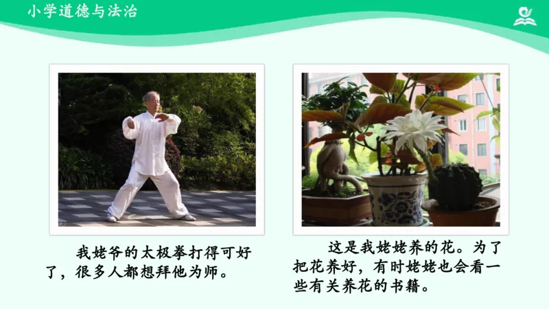 10我和我的家_课件_一年级上下册资料_小学一年级学习资料-25年更新版_1-08、小学一年级道德与法治下册_课时练与课件