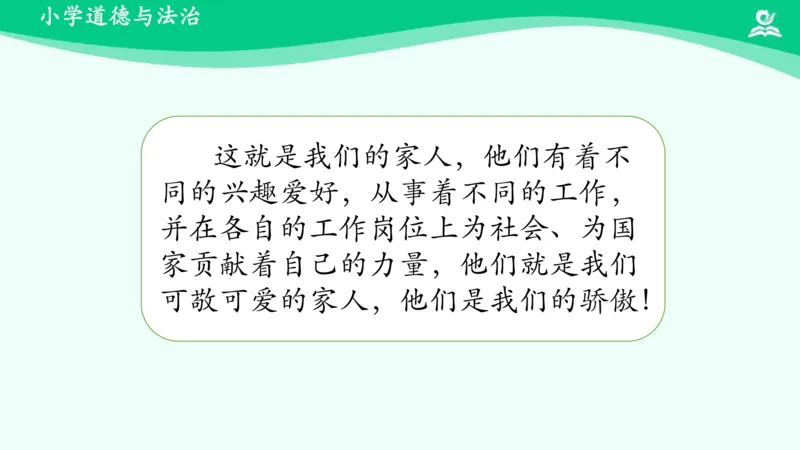 10我和我的家_课件_一年级上下册资料_小学一年级学习资料-25年更新版_1-08、小学一年级道德与法治下册_课时练与课件