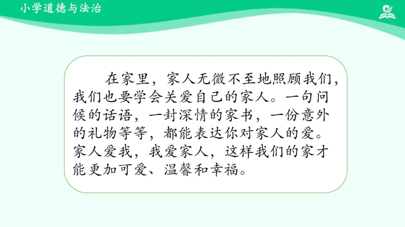 10我和我的家_课件_一年级上下册资料_小学一年级学习资料-25年更新版_1-08、小学一年级道德与法治下册_课时练与课件
