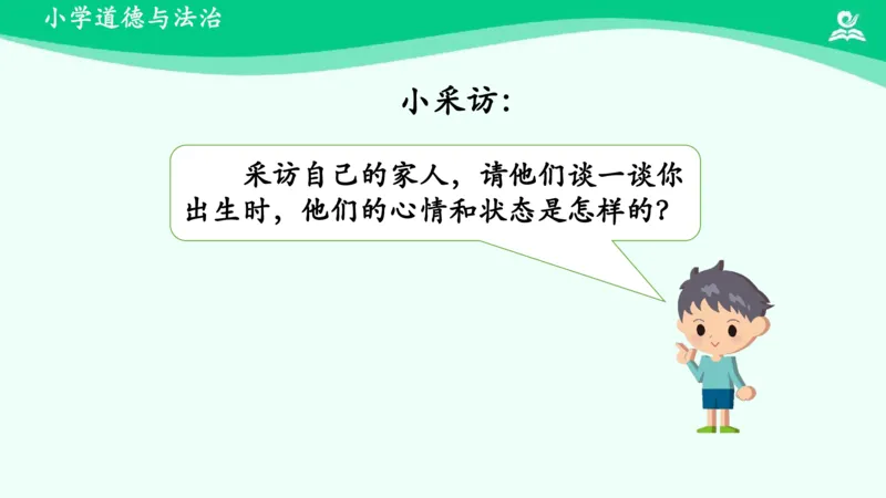 10我和我的家_课件_一年级上下册资料_小学一年级学习资料-25年更新版_1-08、小学一年级道德与法治下册_课时练与课件