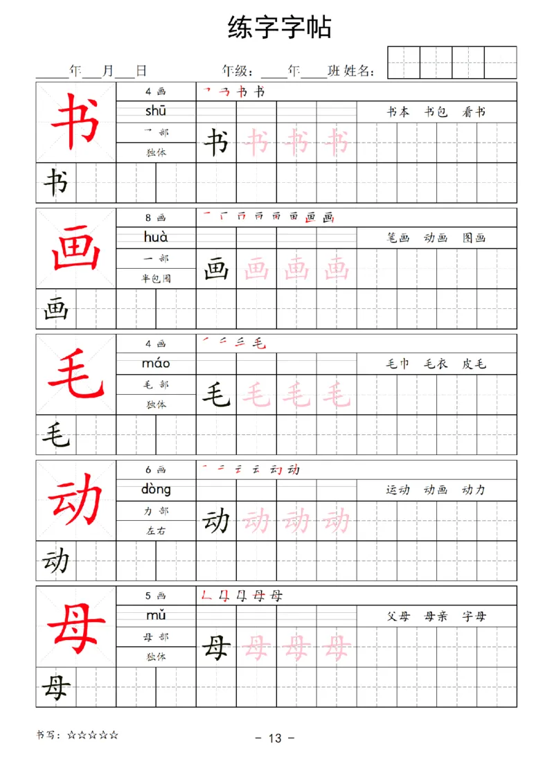 1024最新！一年级语文下册写字表练字字帖_一年级上下册资料_一年级下册小红书同款资料_一下数学
