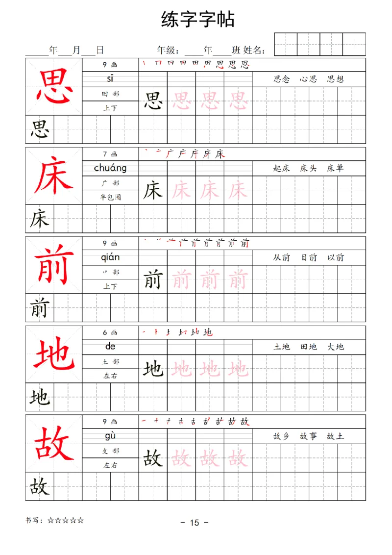 1024最新！一年级语文下册写字表练字字帖_一年级上下册资料_一年级下册小红书同款资料_一下数学