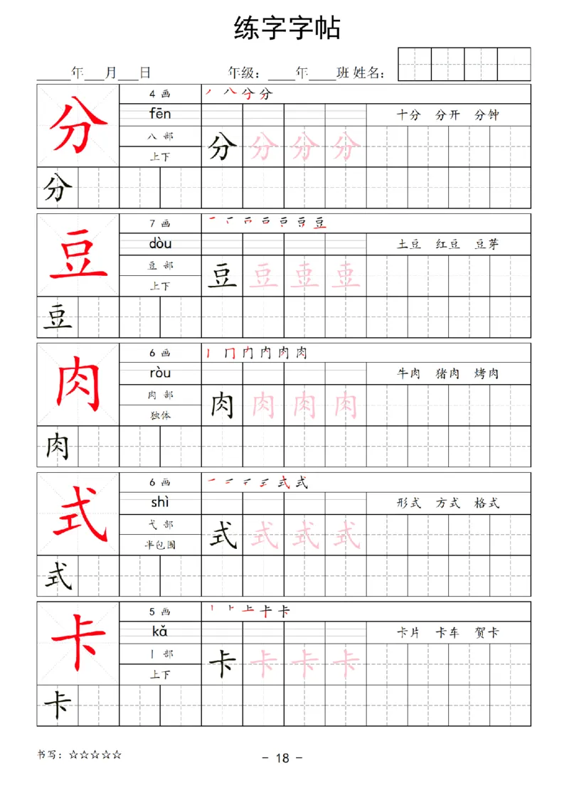 1024最新！一年级语文下册写字表练字字帖_一年级上下册资料_一年级下册小红书同款资料_一下数学