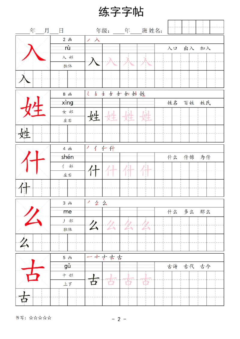 1024最新！一年级语文下册写字表练字字帖_一年级上下册资料_一年级下册小红书同款资料_一下数学