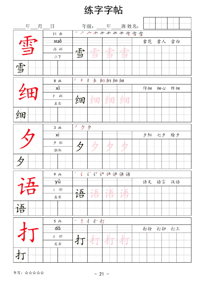 1024最新！一年级语文下册写字表练字字帖_一年级上下册资料_一年级下册小红书同款资料_一下数学