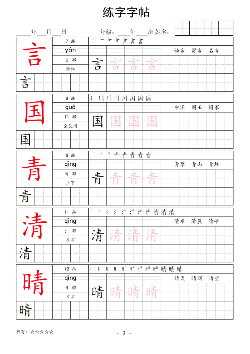 1024最新！一年级语文下册写字表练字字帖_一年级上下册资料_一年级下册小红书同款资料_一下数学