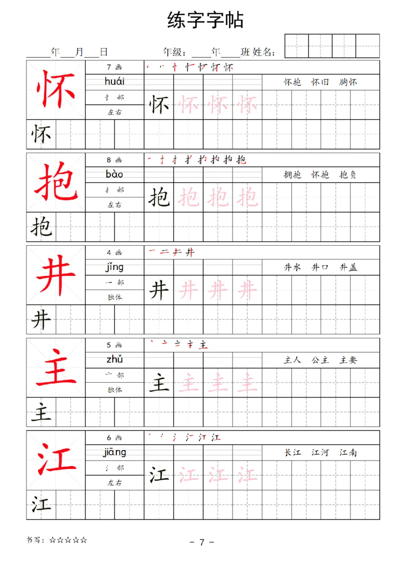 1024最新！一年级语文下册写字表练字字帖_一年级上下册资料_一年级下册小红书同款资料_一下数学