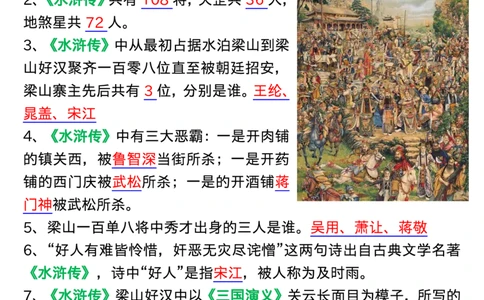 1_五年级上册语文《四大名著》常考100题输出_小学全网线上同款资料_k92_语文
