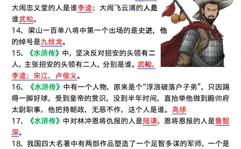 1_五年级上册语文《四大名著》常考100题输出_小学全网线上同款资料_k92_语文