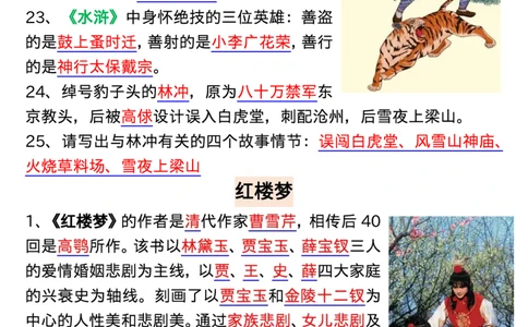 1_五年级上册语文《四大名著》常考100题输出_小学全网线上同款资料_k92_语文