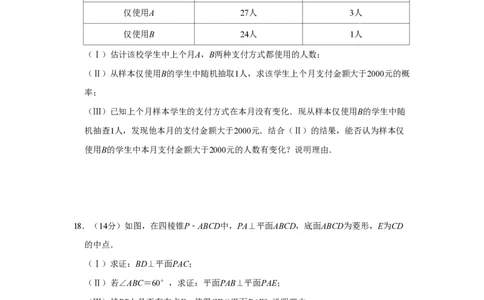2019年高考数学试卷（文）（北京）（空白卷）_历年高考真题合集_数学历年高考真题_新&middot;PDF版2008-2025&middot;高考数学真题_数学（按试卷类型分类）2008-2025_自主命题卷&middot;数学（2008-2025）