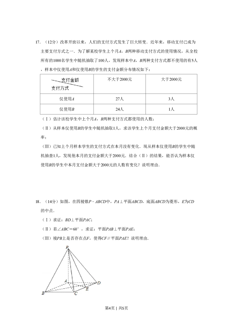 2019年高考数学试卷（文）（北京）（空白卷）_历年高考真题合集_数学历年高考真题_新&middot;PDF版2008-2025&middot;高考数学真题_数学（按试卷类型分类）2008-2025_自主命题卷&middot;数学（2008-2025）