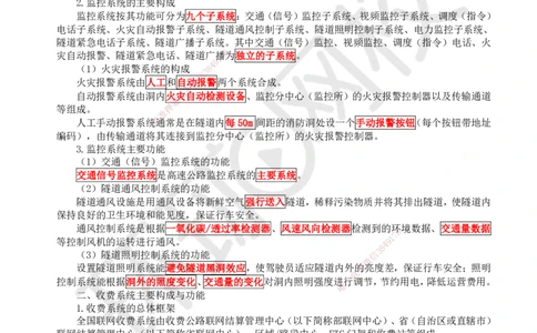 37.第37讲-52交通机电工程_2026年一级建造师_2026年一建公路_2025年一建公路SVIP_02-基础精讲✿高端面授✿深度强化_09-公路《考点精讲班》吴然、安国庆HQ_吴然