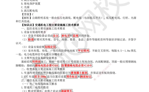 37.第37讲-52交通机电工程_2026年一级建造师_2026年一建公路_2025年一建公路SVIP_02-基础精讲✿高端面授✿深度强化_09-公路《考点精讲班》吴然、安国庆HQ_吴然