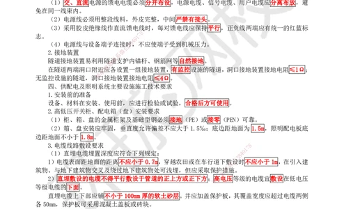 37.第37讲-52交通机电工程_2026年一级建造师_2026年一建公路_2025年一建公路SVIP_02-基础精讲✿高端面授✿深度强化_09-公路《考点精讲班》吴然、安国庆HQ_吴然