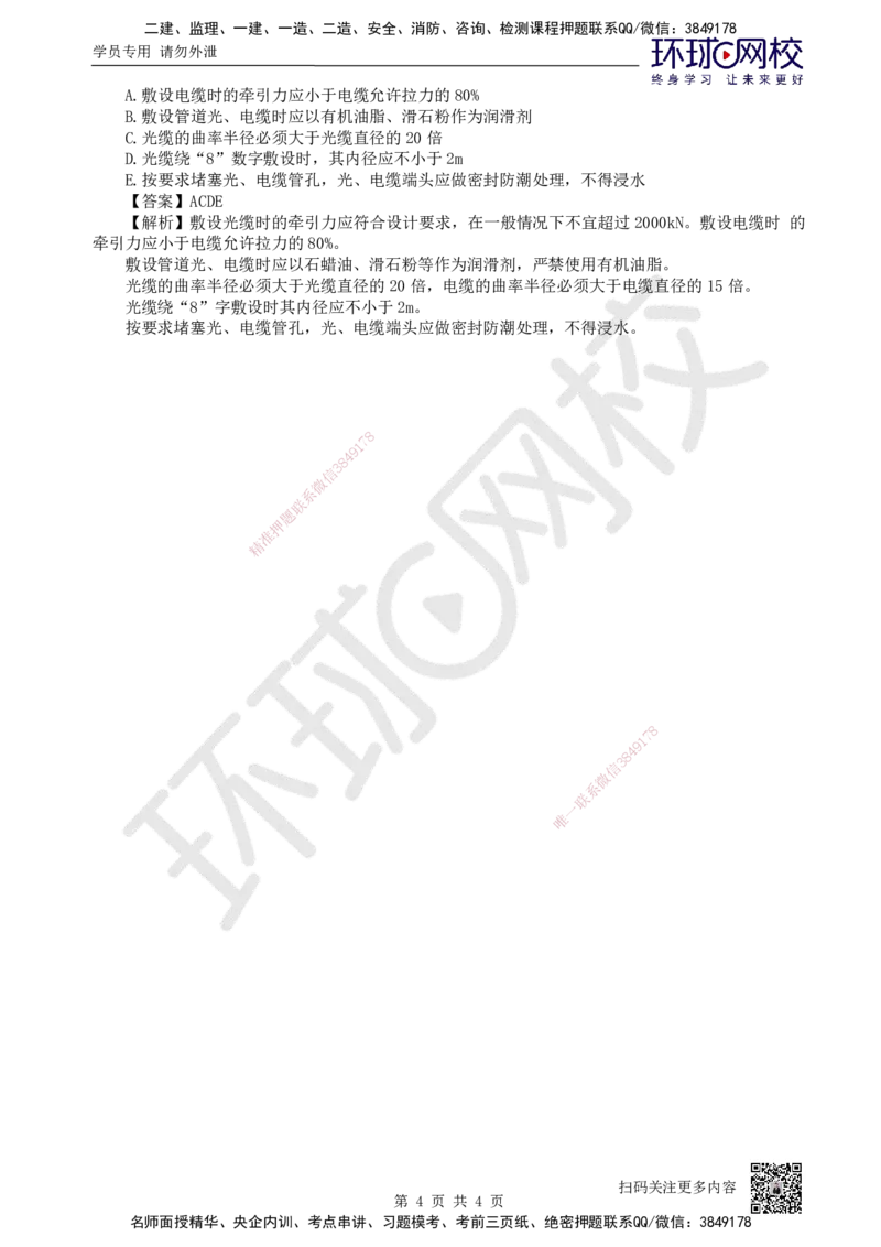 37.第37讲-52交通机电工程_2026年一级建造师_2026年一建公路_2025年一建公路SVIP_02-基础精讲✿高端面授✿深度强化_09-公路《考点精讲班》吴然、安国庆HQ_吴然