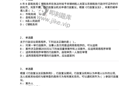 5040112-行政复议-193696_军队文职(1)_01.军队文职真题-专业课_（全）版本一（历年真题+章节练习+模拟题）_法学(军队文职)_章节练习_纯题目