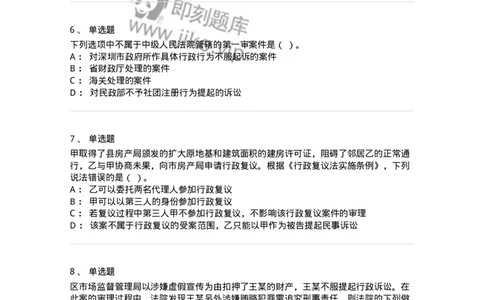 5040112-行政复议-193696_军队文职(1)_01.军队文职真题-专业课_（全）版本一（历年真题+章节练习+模拟题）_法学(军队文职)_章节练习_纯题目