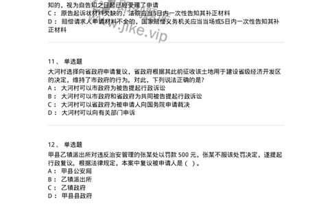 5040112-行政复议-193696_军队文职(1)_01.军队文职真题-专业课_（全）版本一（历年真题+章节练习+模拟题）_法学(军队文职)_章节练习_纯题目
