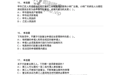 5040112-行政复议-193696_军队文职(1)_01.军队文职真题-专业课_（全）版本一（历年真题+章节练习+模拟题）_法学(军队文职)_章节练习_纯题目