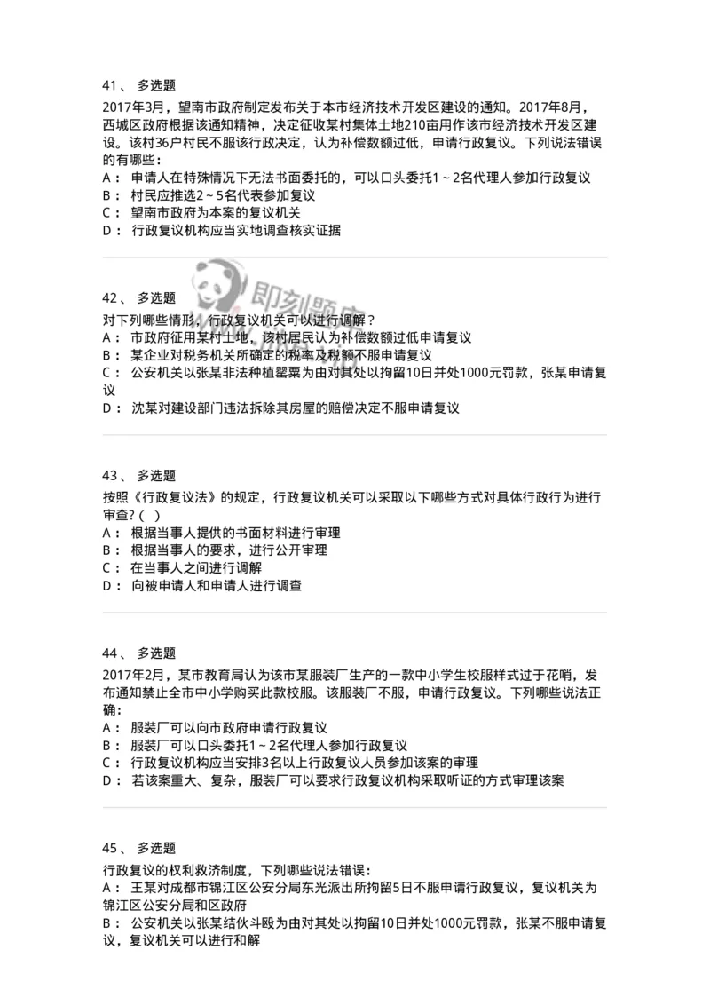 5040112-行政复议-193696_军队文职(1)_01.军队文职真题-专业课_（全）版本一（历年真题+章节练习+模拟题）_法学(军队文职)_章节练习_纯题目