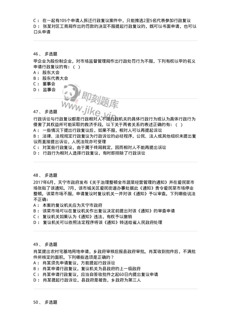 5040112-行政复议-193696_军队文职(1)_01.军队文职真题-专业课_（全）版本一（历年真题+章节练习+模拟题）_法学(军队文职)_章节练习_纯题目