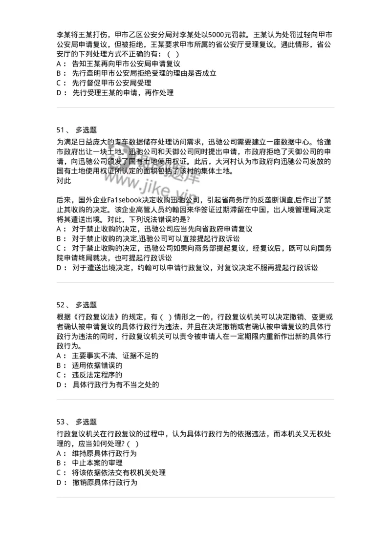 5040112-行政复议-193696_军队文职(1)_01.军队文职真题-专业课_（全）版本一（历年真题+章节练习+模拟题）_法学(军队文职)_章节练习_纯题目