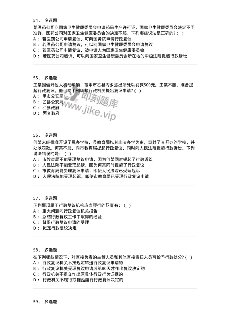 5040112-行政复议-193696_军队文职(1)_01.军队文职真题-专业课_（全）版本一（历年真题+章节练习+模拟题）_法学(军队文职)_章节练习_纯题目