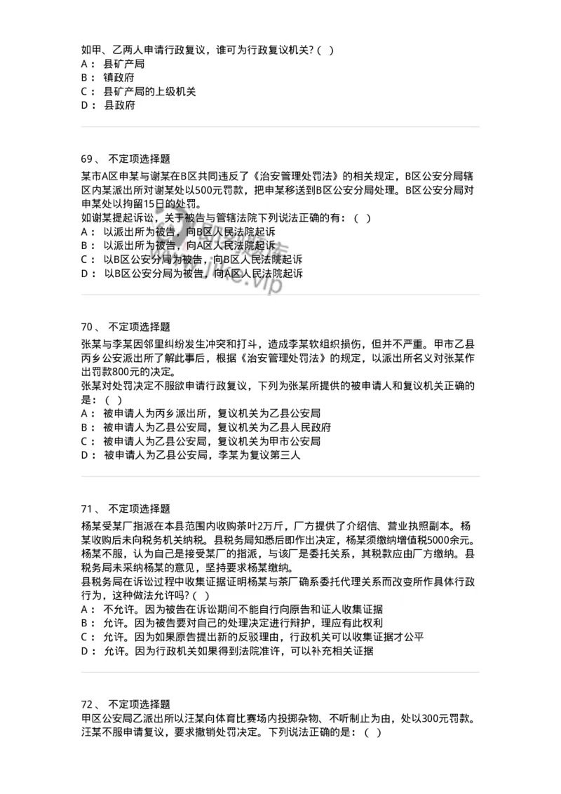 5040112-行政复议-193696_军队文职(1)_01.军队文职真题-专业课_（全）版本一（历年真题+章节练习+模拟题）_法学(军队文职)_章节练习_纯题目