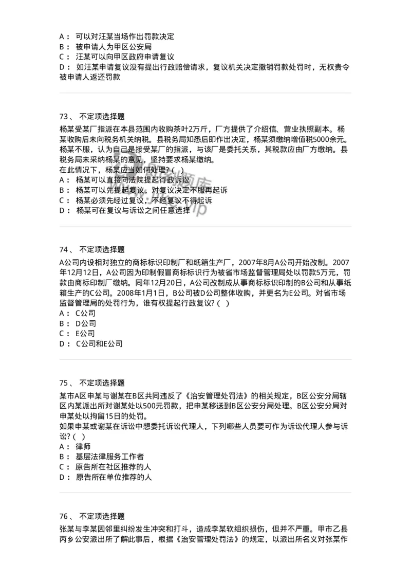 5040112-行政复议-193696_军队文职(1)_01.军队文职真题-专业课_（全）版本一（历年真题+章节练习+模拟题）_法学(军队文职)_章节练习_纯题目