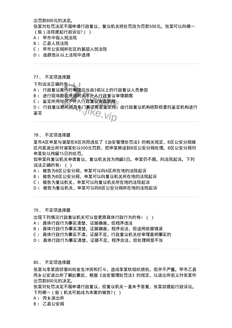 5040112-行政复议-193696_军队文职(1)_01.军队文职真题-专业课_（全）版本一（历年真题+章节练习+模拟题）_法学(军队文职)_章节练习_纯题目