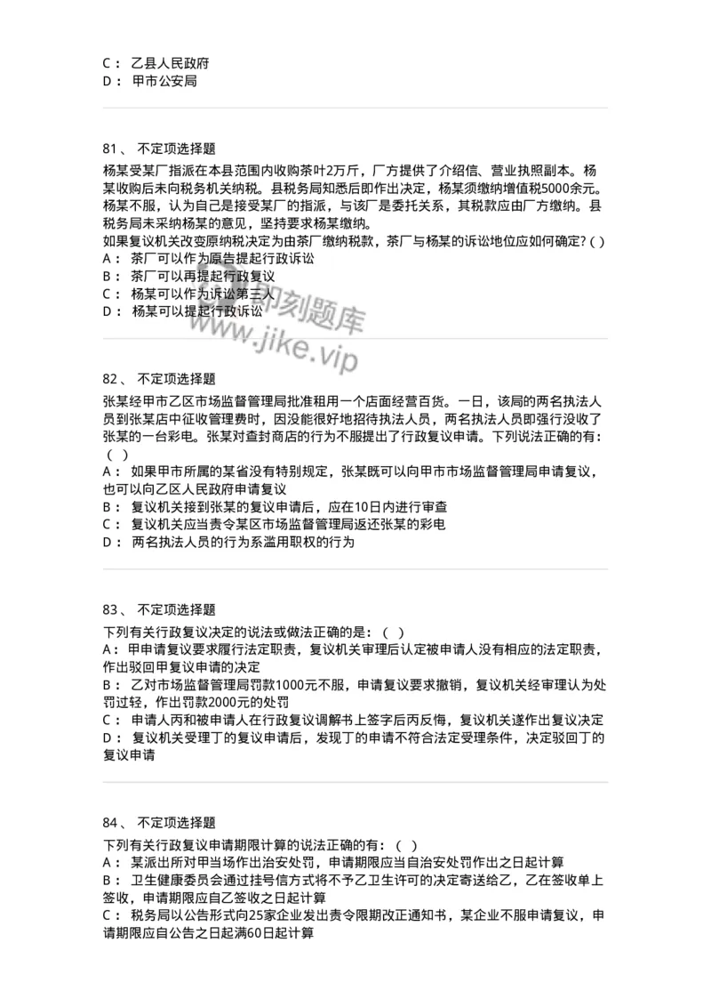 5040112-行政复议-193696_军队文职(1)_01.军队文职真题-专业课_（全）版本一（历年真题+章节练习+模拟题）_法学(军队文职)_章节练习_纯题目