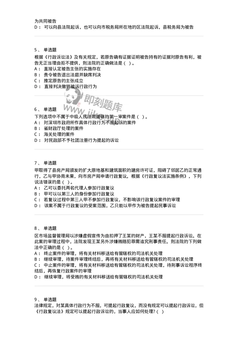 5040112-行政复议-193696_军队文职(1)_01.军队文职真题-专业课_（全）版本一（历年真题+章节练习+模拟题）_法学(军队文职)_章节练习_纯题目