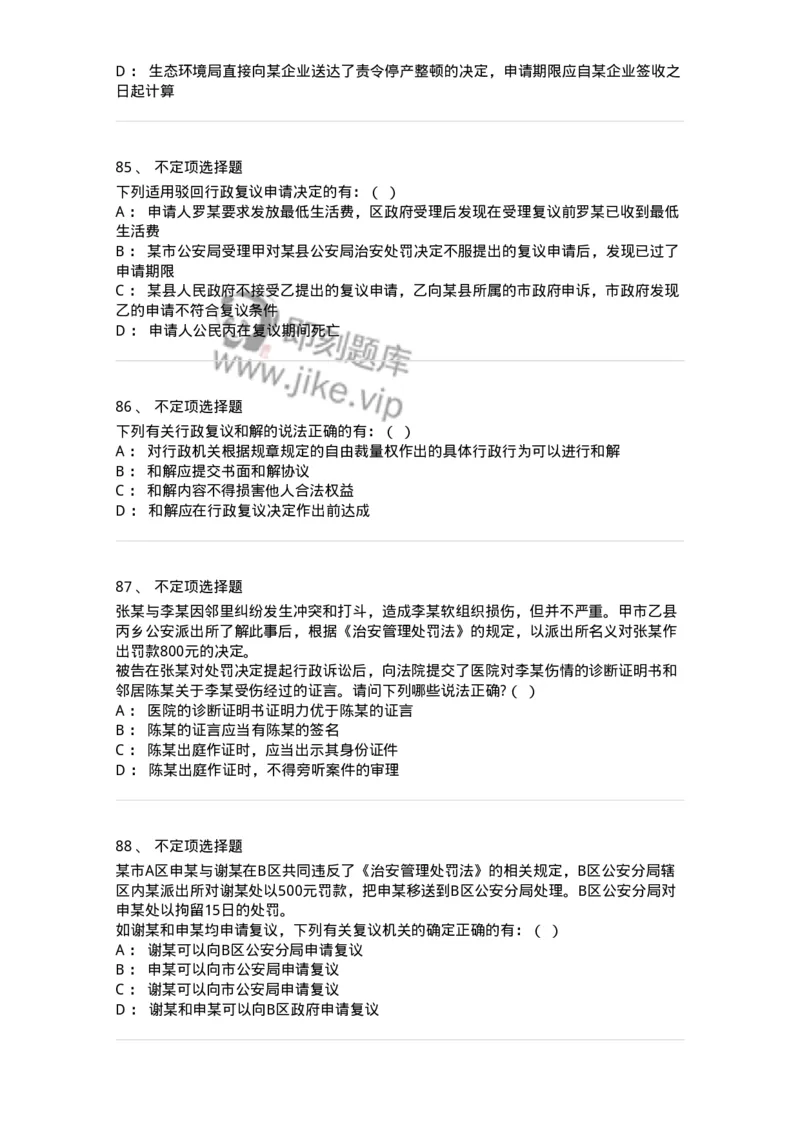 5040112-行政复议-193696_军队文职(1)_01.军队文职真题-专业课_（全）版本一（历年真题+章节练习+模拟题）_法学(军队文职)_章节练习_纯题目