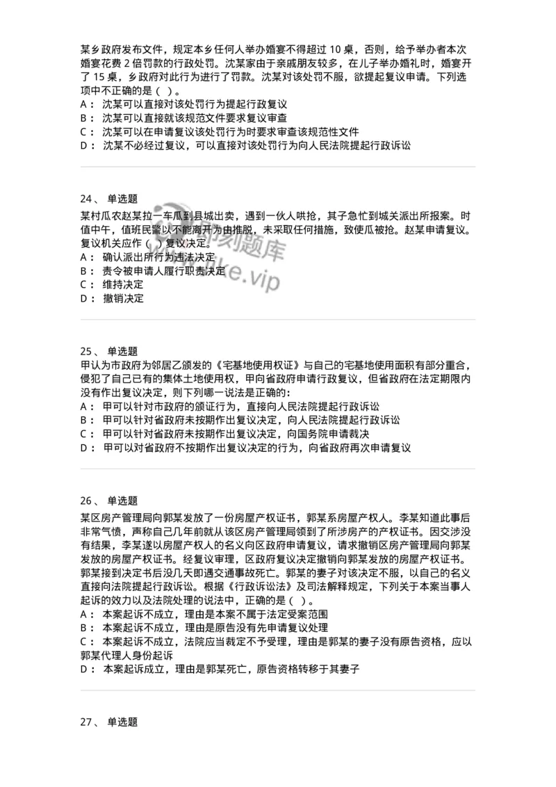 5040112-行政复议-193696_军队文职(1)_01.军队文职真题-专业课_（全）版本一（历年真题+章节练习+模拟题）_法学(军队文职)_章节练习_纯题目