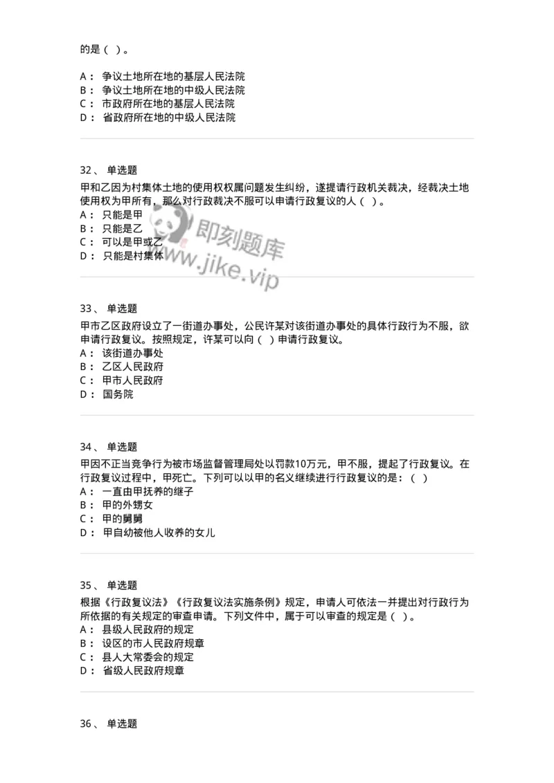 5040112-行政复议-193696_军队文职(1)_01.军队文职真题-专业课_（全）版本一（历年真题+章节练习+模拟题）_法学(军队文职)_章节练习_纯题目