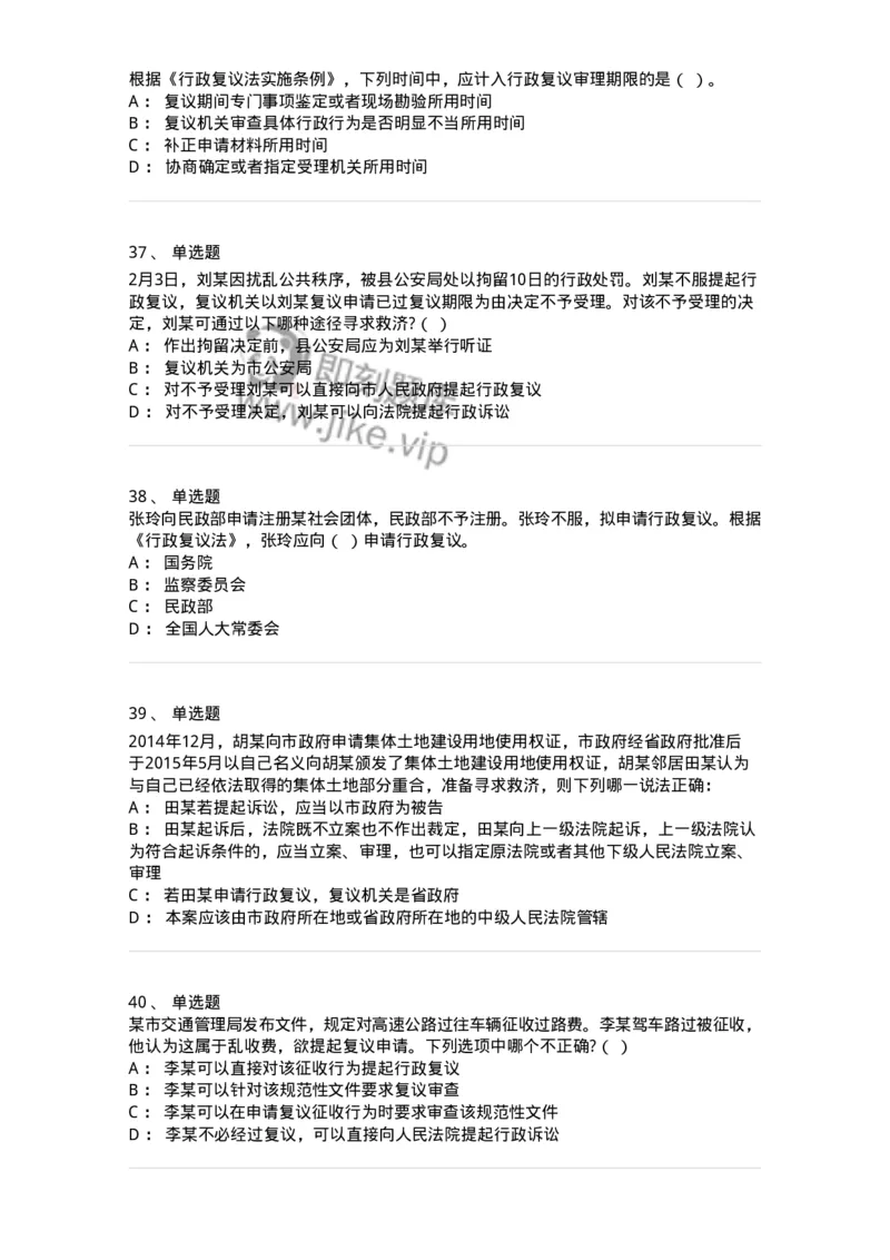 5040112-行政复议-193696_军队文职(1)_01.军队文职真题-专业课_（全）版本一（历年真题+章节练习+模拟题）_法学(军队文职)_章节练习_纯题目