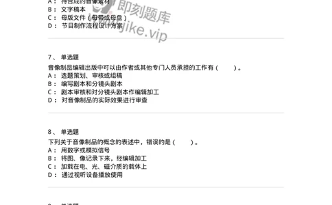 217-第七章　音像制品出版-137652_军队文职(1)_01.军队文职真题-专业课_（全）版本一（历年真题+章节练习+模拟题）_出版专业(军队文职)_章节练习_纯题目