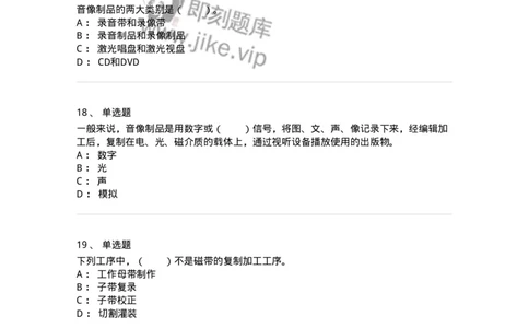 217-第七章　音像制品出版-137652_军队文职(1)_01.军队文职真题-专业课_（全）版本一（历年真题+章节练习+模拟题）_出版专业(军队文职)_章节练习_纯题目