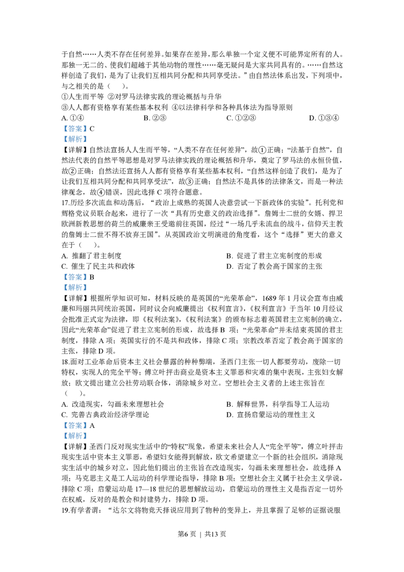 2020年高考历史试卷（浙江）（7月）（解析卷）_历史历年高考真题_新&middot;PDF版2008-2025&middot;高考历史真题_历史（按省份分类）2008-2025_2008-2025&middot;（浙江）历史高考真题