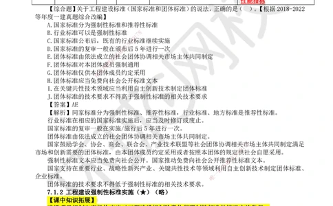 35.第31讲-第7章建设工程质量法律制度（1）_2026年一建法规_2025年一建法规SVIP_02-基础精讲✿高端面授✿深度强化_21-法规《考点精讲班》王丽雪、安国庆HQ_王丽雪