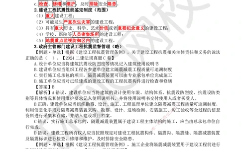 35.第31讲-第7章建设工程质量法律制度（1）_2026年一建法规_2025年一建法规SVIP_02-基础精讲✿高端面授✿深度强化_21-法规《考点精讲班》王丽雪、安国庆HQ_王丽雪