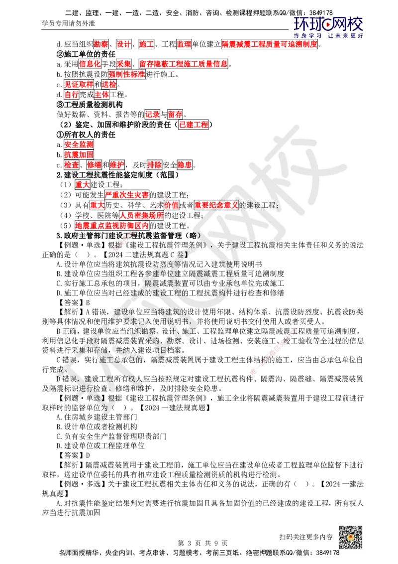 35.第31讲-第7章建设工程质量法律制度（1）_2026年一建法规_2025年一建法规SVIP_02-基础精讲✿高端面授✿深度强化_21-法规《考点精讲班》王丽雪、安国庆HQ_王丽雪