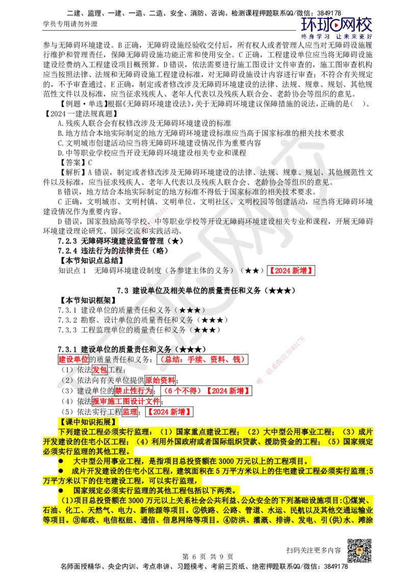 35.第31讲-第7章建设工程质量法律制度（1）_2026年一建法规_2025年一建法规SVIP_02-基础精讲✿高端面授✿深度强化_21-法规《考点精讲班》王丽雪、安国庆HQ_王丽雪