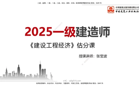 09.21一建《经济》考后估分课_2026年一级建造师_2026年一建经济_2026年一建经济SVIP_2026一建经济SVIP_03-习题精析✿实战特训✿模考通关_讲义
