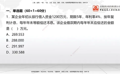 09.21一建《经济》考后估分课_2026年一级建造师_2026年一建经济_2026年一建经济SVIP_2026一建经济SVIP_03-习题精析✿实战特训✿模考通关_讲义