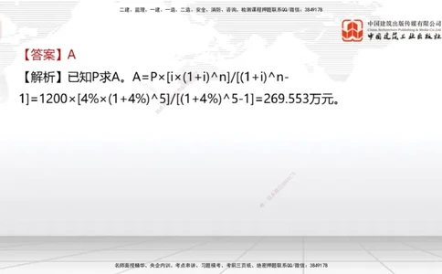 09.21一建《经济》考后估分课_2026年一级建造师_2026年一建经济_2026年一建经济SVIP_2026一建经济SVIP_03-习题精析✿实战特训✿模考通关_讲义