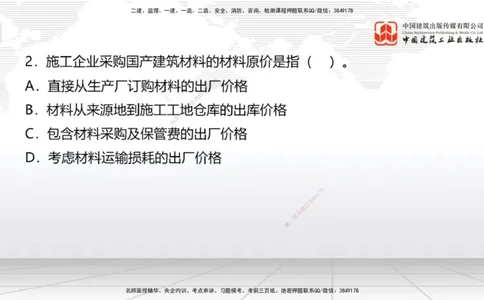 09.21一建《经济》考后估分课_2026年一级建造师_2026年一建经济_2026年一建经济SVIP_2026一建经济SVIP_03-习题精析✿实战特训✿模考通关_讲义