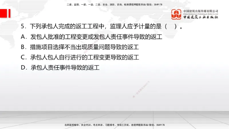09.21一建《经济》考后估分课_2026年一级建造师_2026年一建经济_2026年一建经济SVIP_2026一建经济SVIP_03-习题精析✿实战特训✿模考通关_讲义